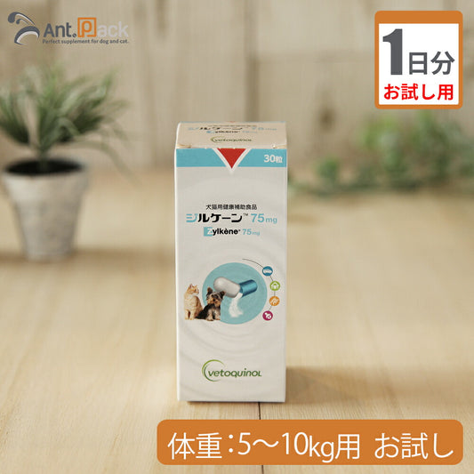 【お試し1日分】 全薬 ジルケーン 75mg 犬猫用 体重5kg～10kg用 2カプセル