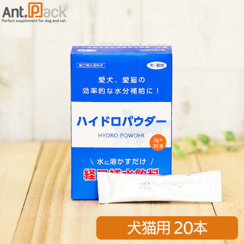 ペティエンス 犬猫用 ハイドロパウダー 犬猫用 20本 【経口補水飲料】【水に溶かすだけ】(32135)