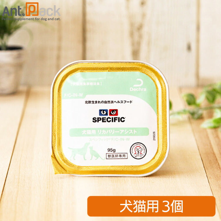 スペシフィック 犬猫用 F/C-IN-W リカバリーアシスト 95g×3個 食事療法食 ウェットフード *お1人様2セット限り(28815)（賞味期限：2026年9月22日）