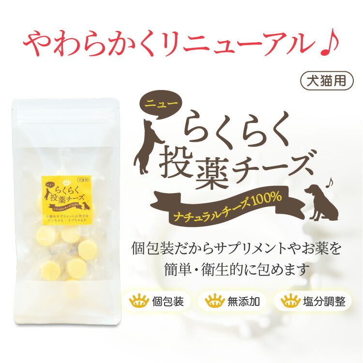 らくらく投薬チーズ 犬猫用 10個入×4袋 【送料無料】