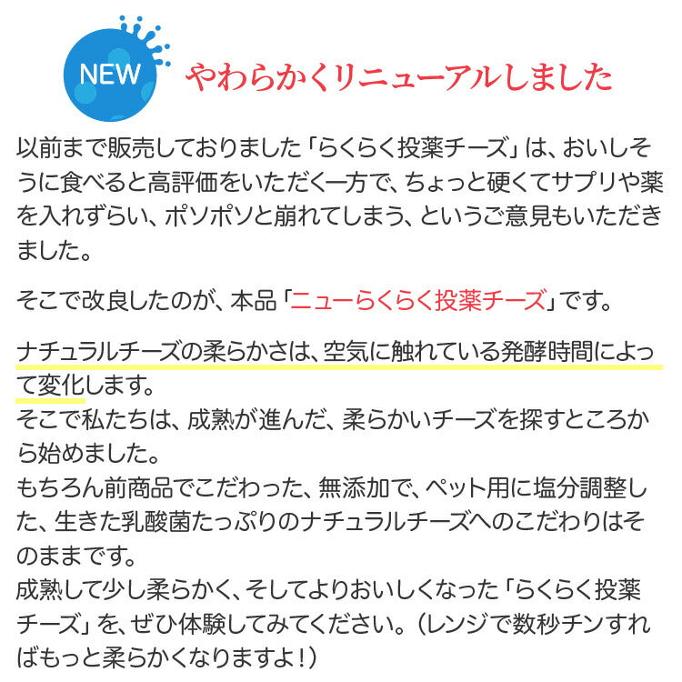 らくらく投薬チーズ 犬猫用 10個入×1袋 ［ネコポス発送］5個まで