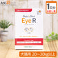 【お試し1日分】 メニワン Duo One Eye R(旧メニわんEyeII) 犬猫用 体重20kg～30kg以上用 8粒