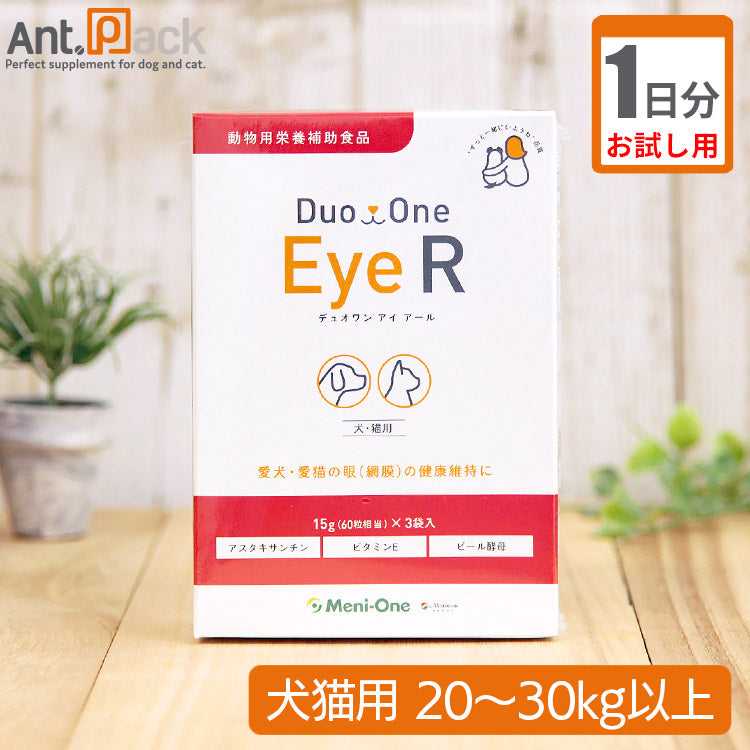 【お試し1日分】 メニワン Duo One Eye R(旧メニわんEyeII) 犬猫用 体重20kg～30kg以上用 8粒