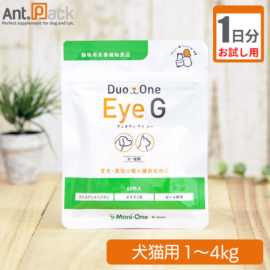 【お試し1日分】 メニワン Duo One Eye G(旧メニわんカシスG) 犬猫用 体重1kg～4kg用 1粒