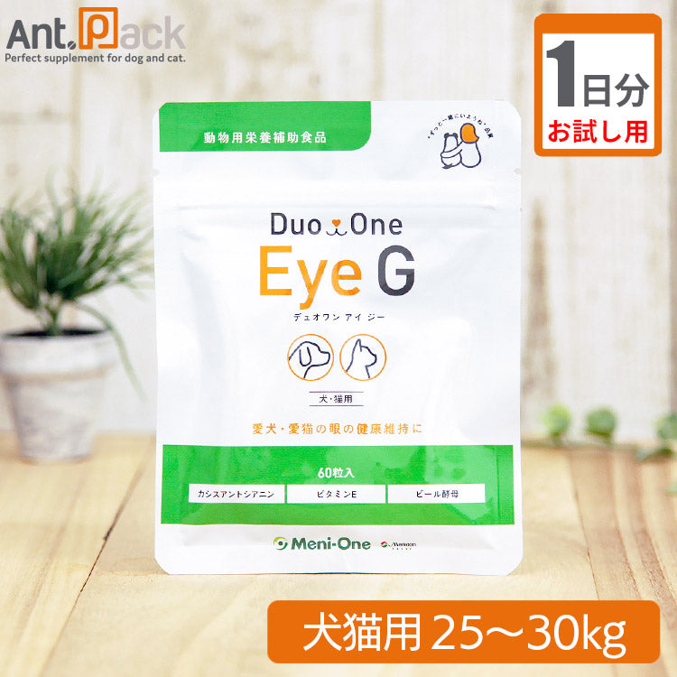 【お試し1日分】 メニワン Duo One Eye G(旧メニわんカシスG) 犬猫用 体重25kg～30kg用 6粒