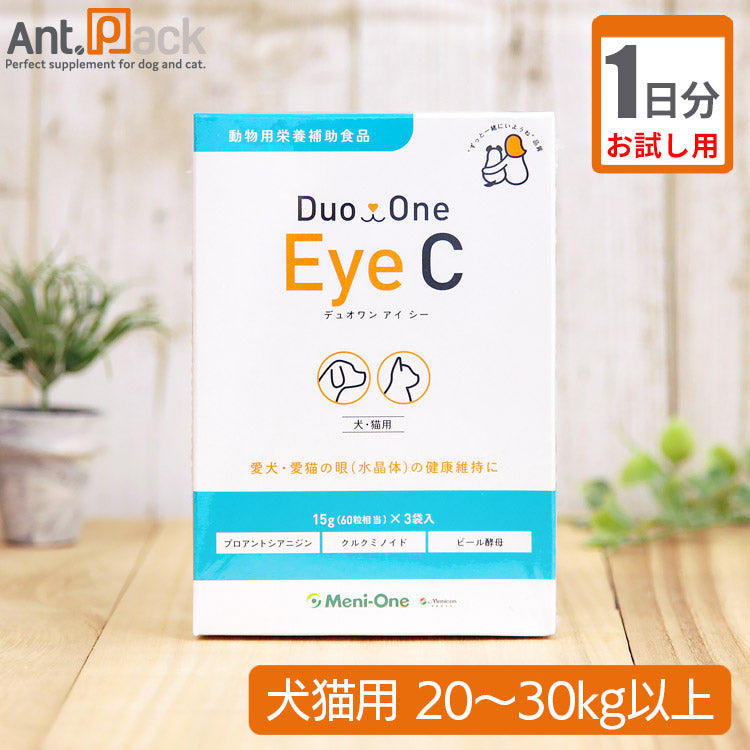 【お試し1日分】 メニワン Duo One Eye C(旧メニわんEyecareII) 犬猫用 体重20kg～30kg以上用 8粒