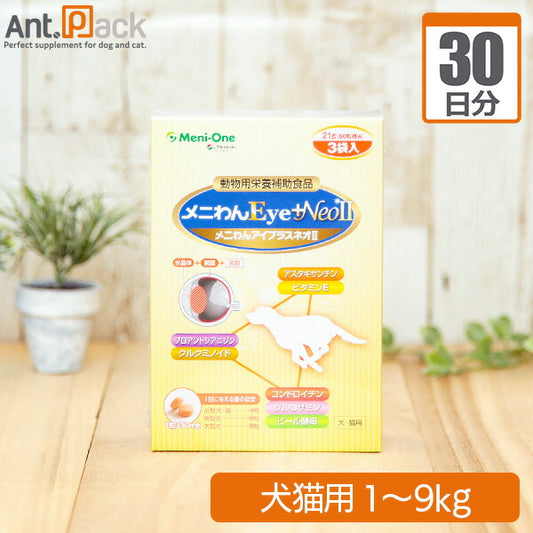 メニワン メニわん Eye +Neo II 犬猫用 体重1kg～9kg 1日4粒30日分