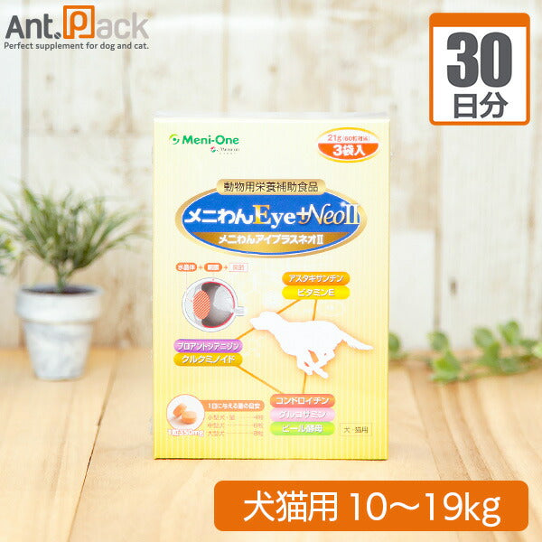 【送料無料】 メニワン メニわん Eye +Neo II 犬猫用 体重10kg～19kg 1日6粒30日分