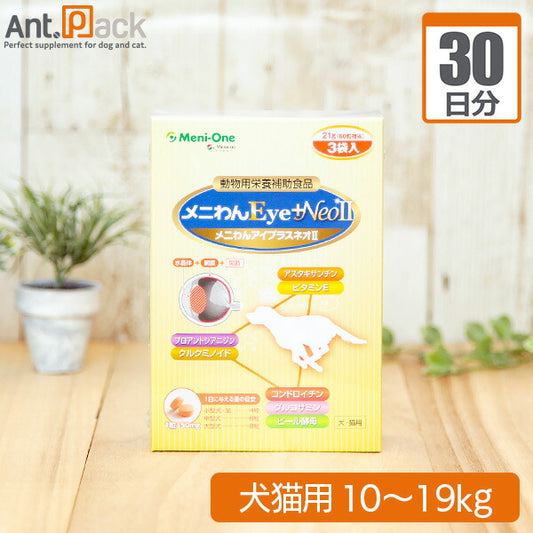 【送料無料】 メニワン メニわん Eye +Neo II 犬猫用 体重10kg～19kg 1日6粒30日分