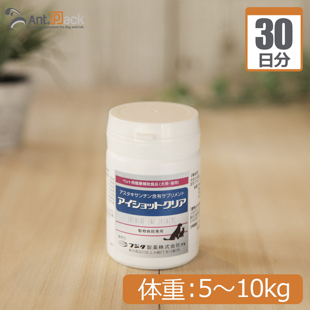 フジタ製薬 アイショットクリア 犬猫用 体重5kg～10kg 1日2粒30日分
