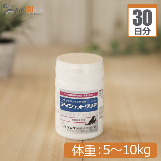 フジタ製薬 アイショットクリア 犬猫用 体重5kg～10kg 1日2粒30日分