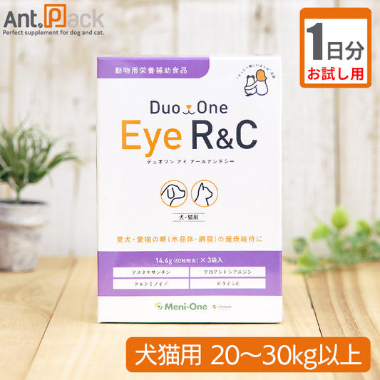 【お試し1日分】 メニワン Duo One Eye R&C(旧メニわんEye R/C) 犬猫用 体重20kg～30kg用 8粒 1日分
