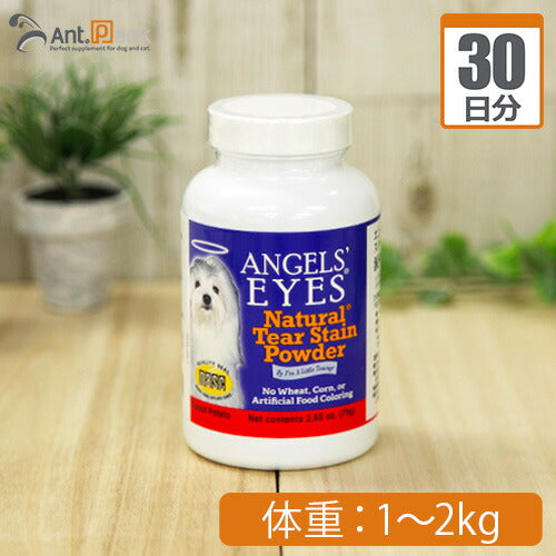 エンジェルズアイズ ナチュラル スイートポテト 犬猫用 体重1～2kg1日0.1g 30日分