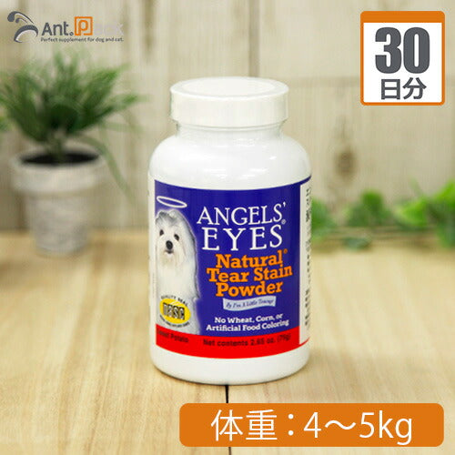 エンジェルズアイズ ナチュラル スイートポテト 犬猫用 体重4kg～5kg 1日0.4g 30日分