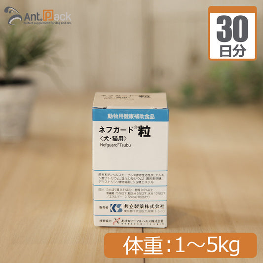 ネフガード粒 犬猫用 体重1kg～5kg 1日2粒30日分
