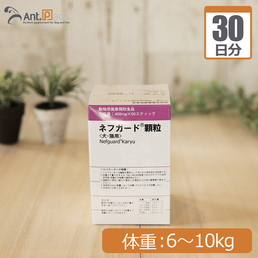ネフガード顆粒 犬猫用 体重6kg～10kg 1日0.8g30日分
