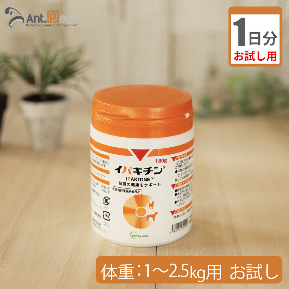 【お試し1日分】 全薬 イパキチン 犬猫用 体重1kg～2.5kg用 1g