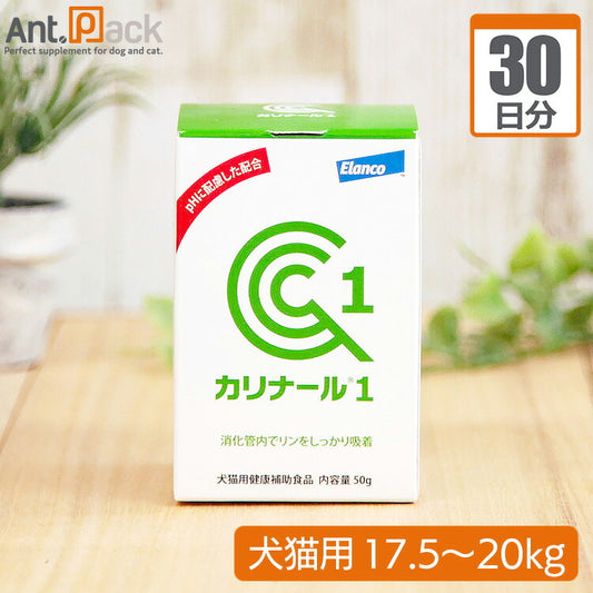 【送料無料】 エランコ カリナール1 犬猫用 体重17.5kg～20kg 1日4g30日分
