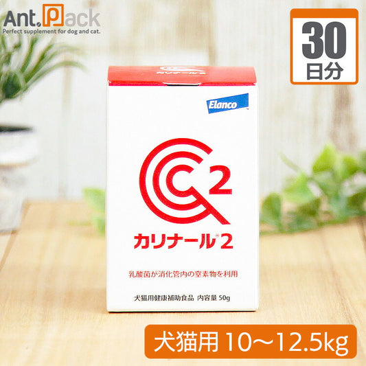 エランコ カリナール2 犬猫用 体重10kg～12.5kg 1日2.5g30日分
