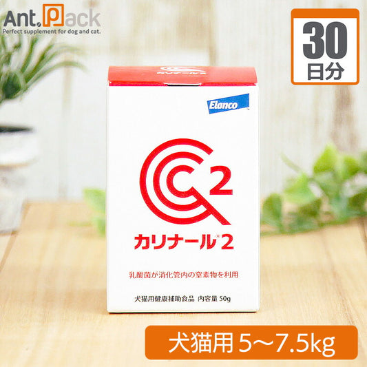 エランコ カリナール2 犬猫用 体重5kg～7.5kg 1日1.5g30日分