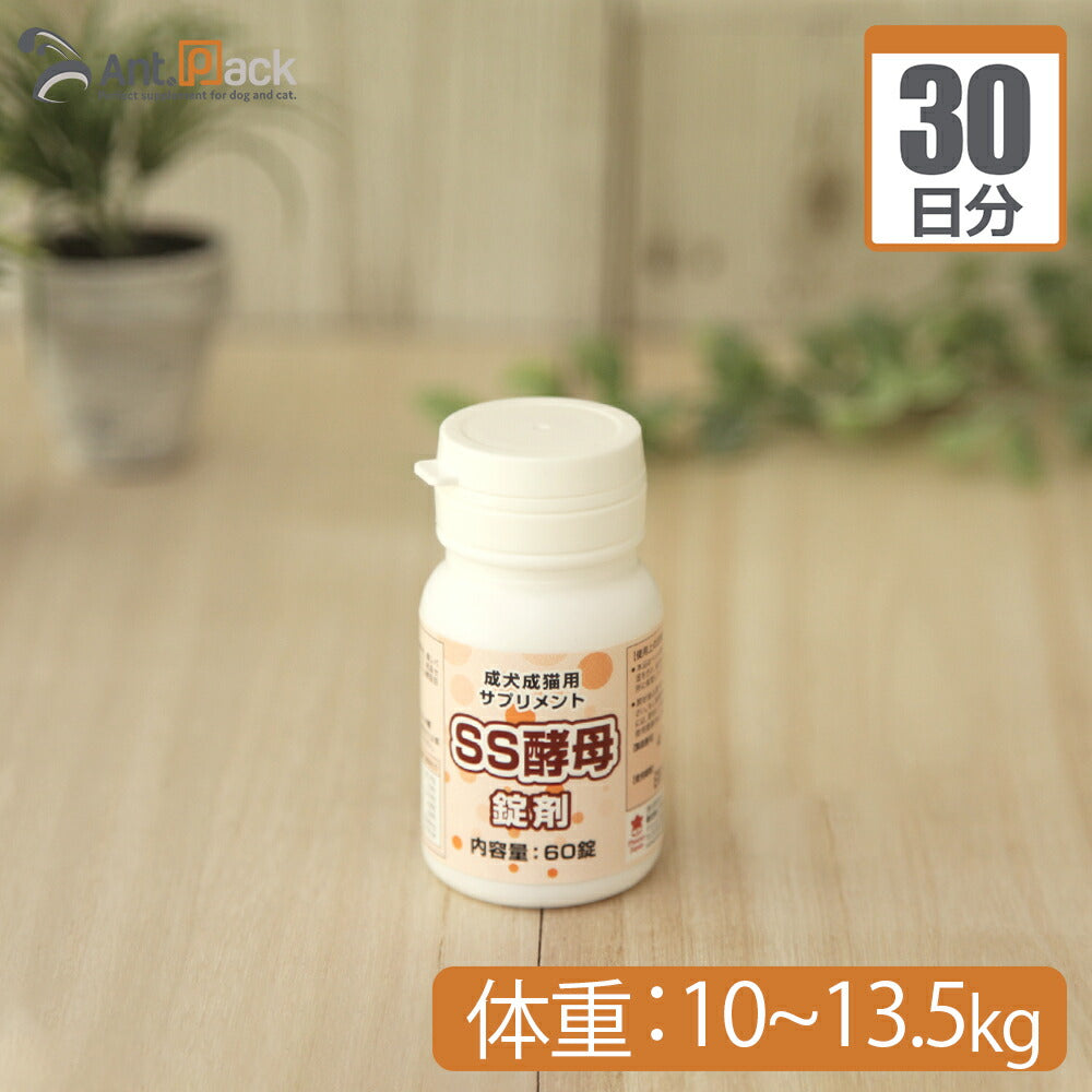 【送料無料】 プランシュール SS酵母 錠剤 犬猫用 体重10kg～13.5kg 1日4錠30日分