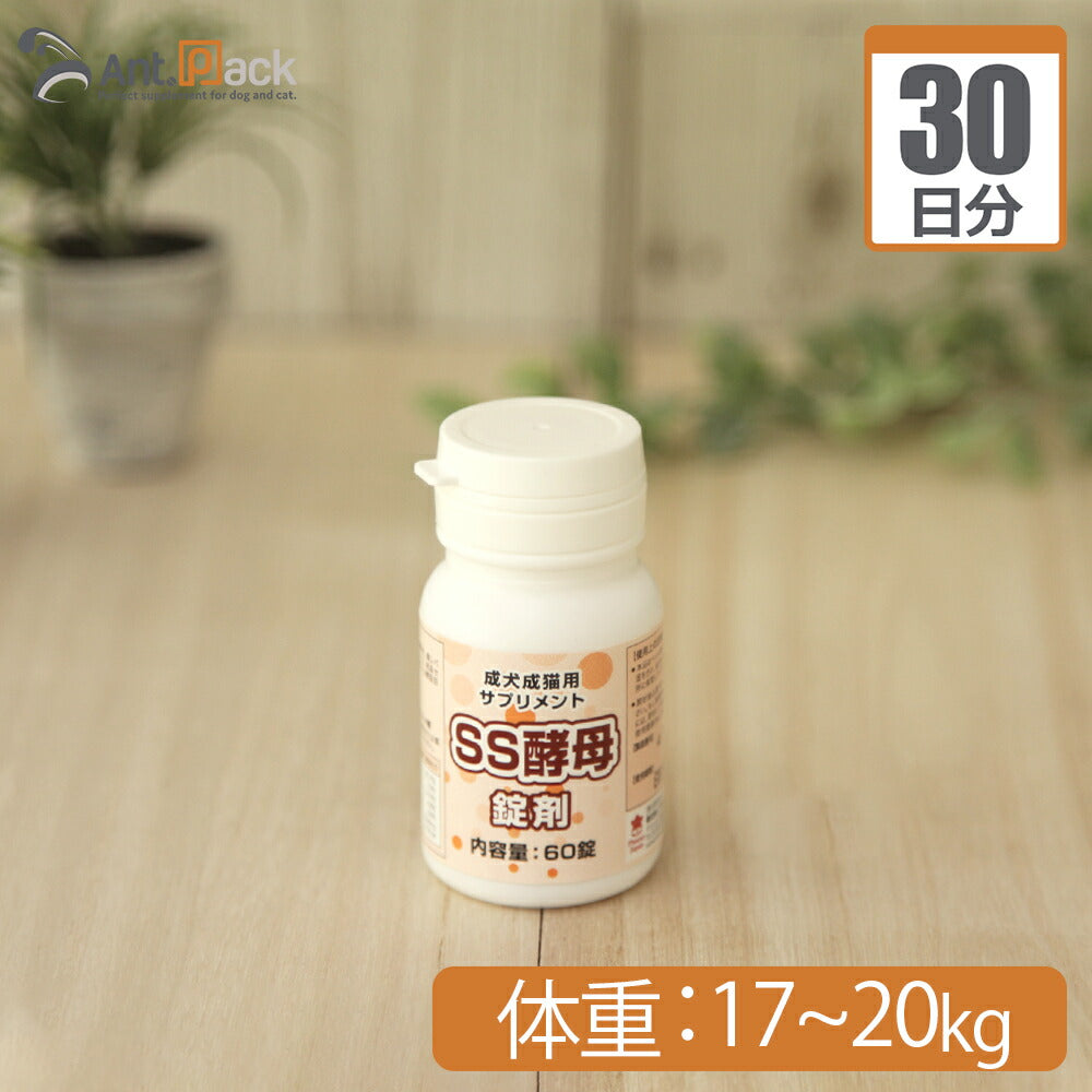 【送料無料】 プランシュール SS酵母 錠剤 犬猫用 体重17kg～20kg 1日6錠30日分