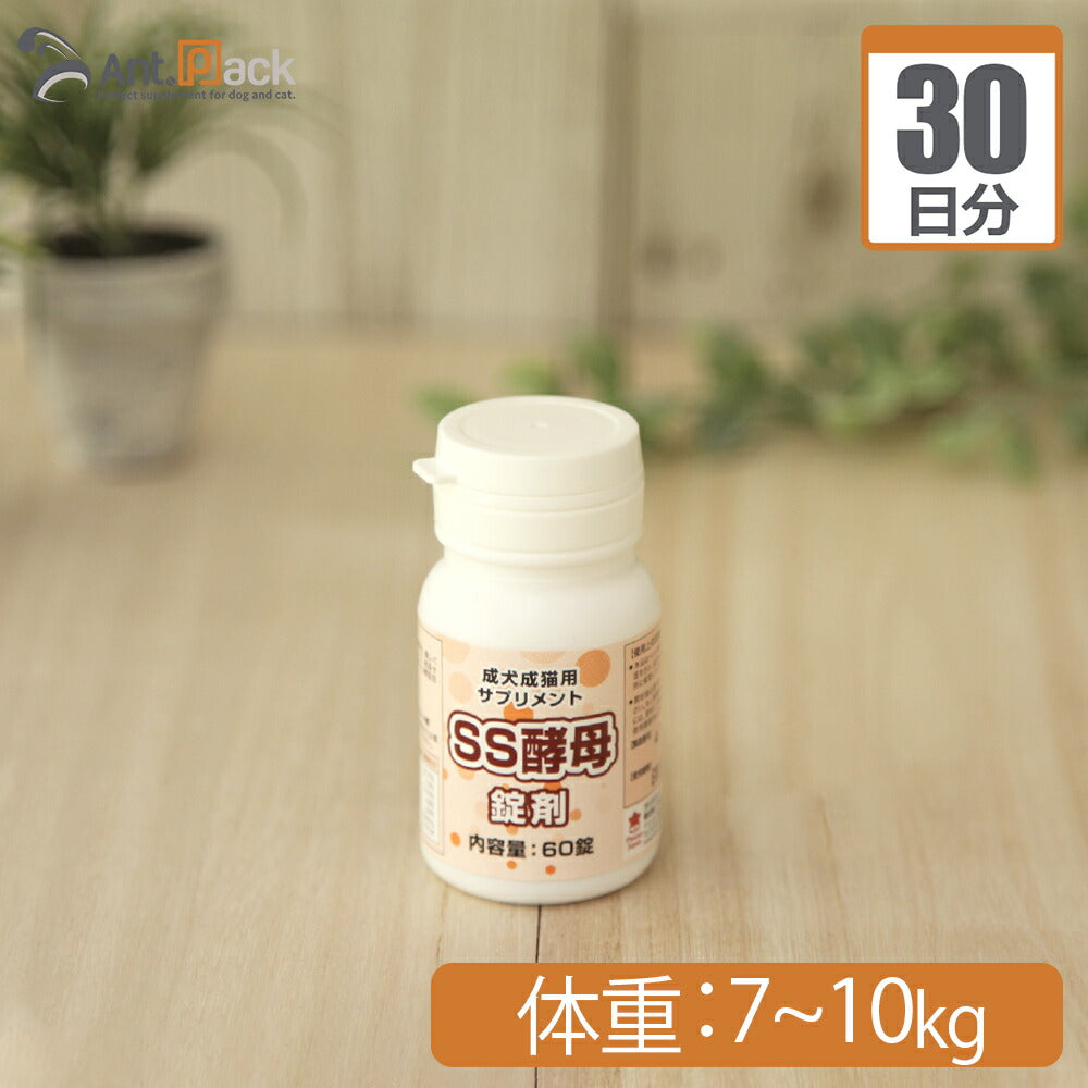 【送料無料】 プランシュール SS酵母 錠剤 犬猫用 体重7kg～10kg 1日3錠30日分
