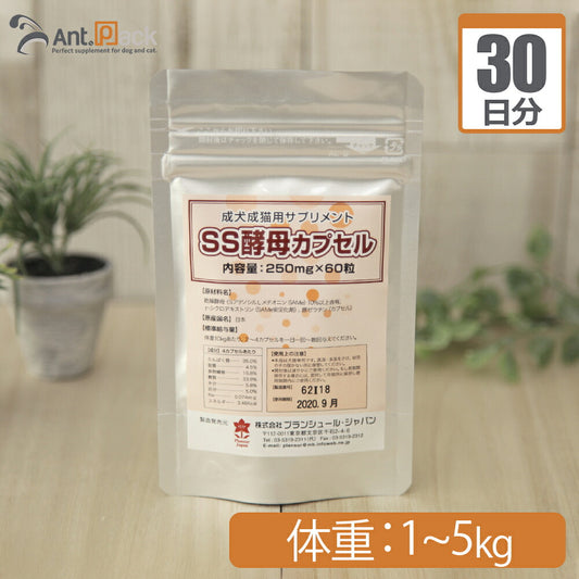 プランシュール SS酵母 カプセル 犬猫用 体重1kg～5kg 1日1カプセル30日分