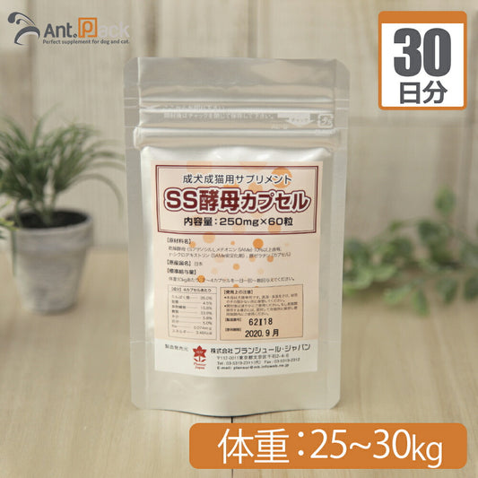【送料無料】 プランシュール SS酵母 カプセル 犬猫用 体重25kg～30kg 1日6カプセル30日分