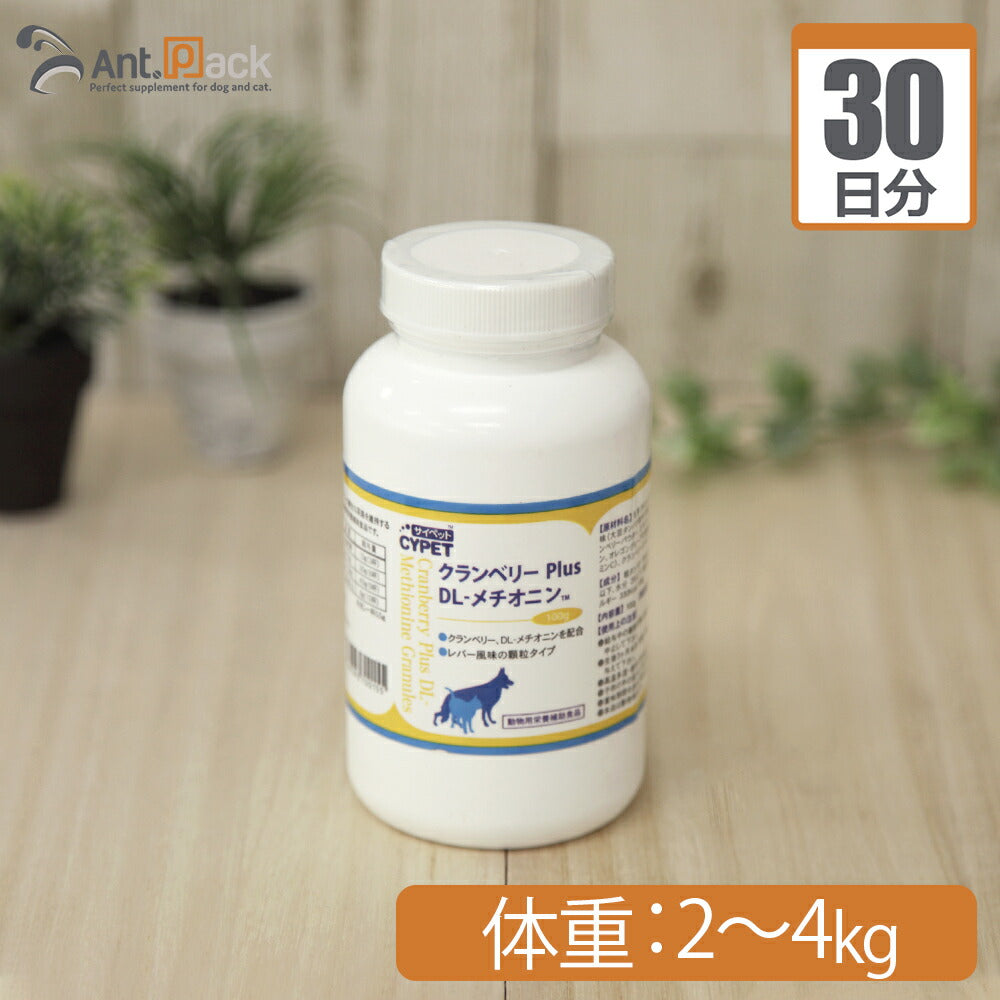 サイペット クランベリーPlus DL-メチオニン 犬猫用 体重2kg～4kg 1日1.5g30日分