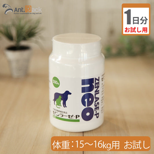 【お試し1日分】 全薬 ゼンラーゼ-P neo 犬猫用 体重15kg～16kg用 16粒