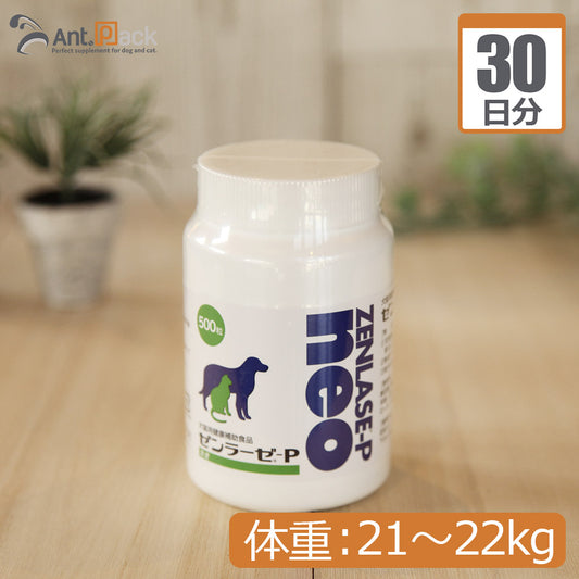 【送料無料】 全薬 ゼンラーゼ-P neo 犬猫用 体重21kg～22kg 1日22粒30日分
