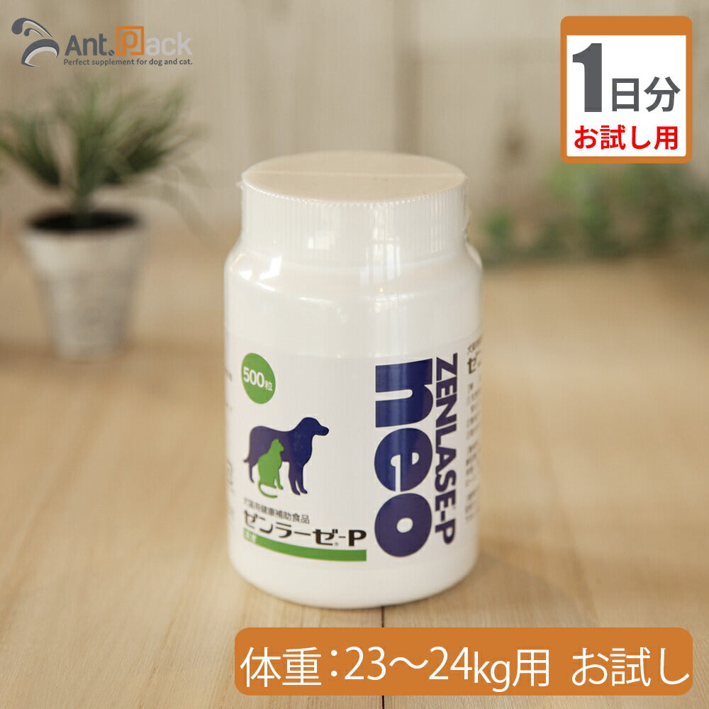 【お試し1日分】 全薬 ゼンラーゼ-P neo 犬猫用 体重23kg～24kg用 24粒
