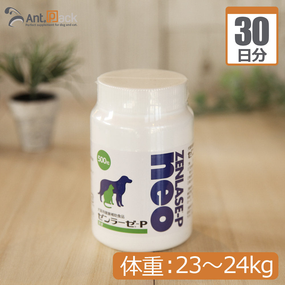 【送料無料】 全薬 ゼンラーゼ-P neo 犬猫用 体重23kg～24kg 1日24粒30日分
