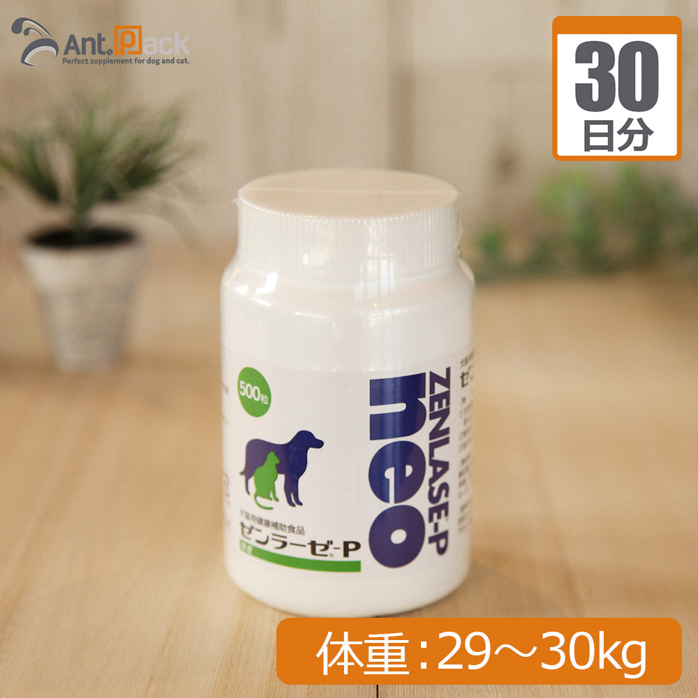 【送料無料】 全薬 ゼンラーゼ-P neo 犬猫用 体重29kg～30kg 1日30粒30日分