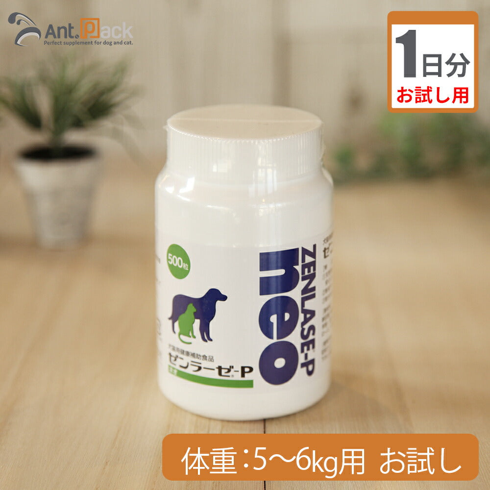 【お試し1日分】 全薬 ゼンラーゼ-P neo 犬猫用 体重5kg～6kg用 6粒