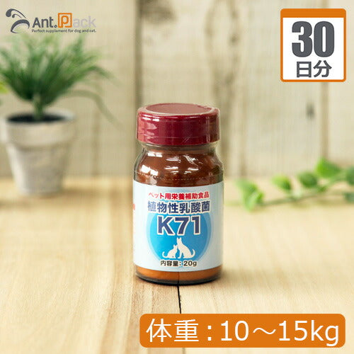 プランシュール 植物性乳酸菌 K-71 犬猫用 体重10kg～15kg 1日0.75g30日分
