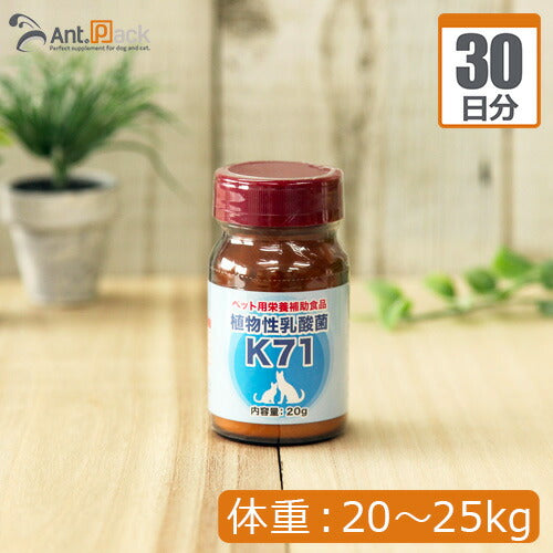 【送料無料】 プランシュール 植物性乳酸菌 K-71 犬猫用 体重20kg～25kg 1日1.25g30日分