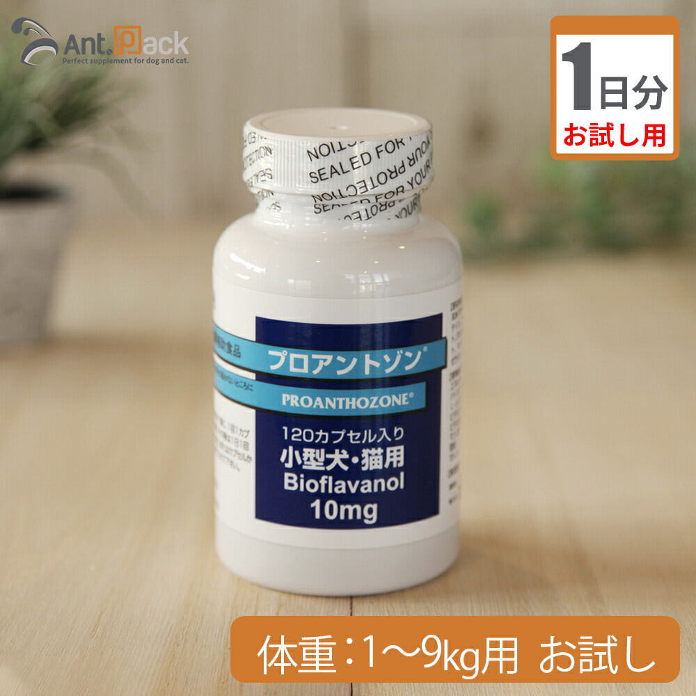 （お試し1日分） プロアントゾン10mg　（小型犬・猫用）　体重1kg～9kg用 1カプセル