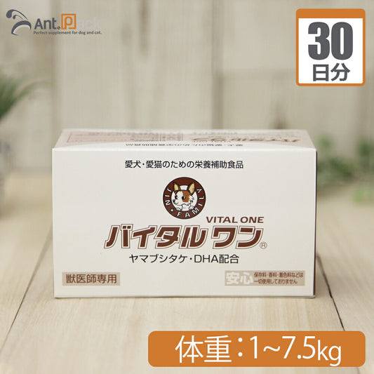 太陽食品 バイタルワン 犬猫用 体重1kg～7.5kg 1日1g30日分