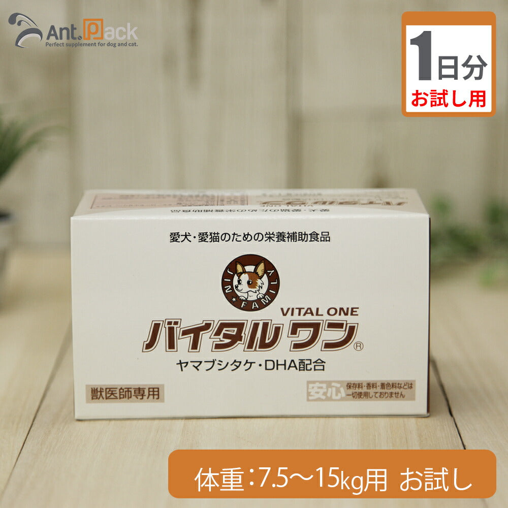 【お試し1日分】 太陽食品 バイタルワン 犬猫用 体重7.5kg～15kg用 2g 1日分