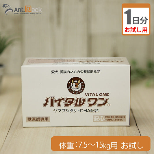 【お試し1日分】 太陽食品 バイタルワン 犬猫用 体重7.5kg～15kg用 2g 1日分