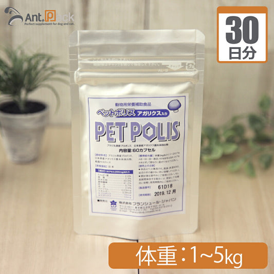 プランシュール ペットポリス アガリクス入り カプセル 犬猫用 体重1kg～5kg 1日1カプセル30日分