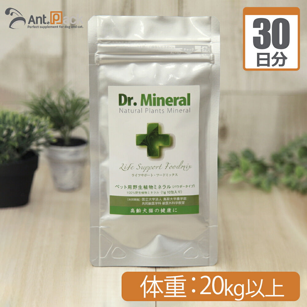 【送料無料】 ドクターミネラル/Dr.Mineralパウダー 犬猫用 体重20kg 1日2g30日分