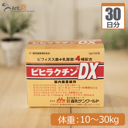 【送料無料】 森乳サンワールド ビヒラクチンDX 高齢犬用 体重10kg～30kg 1日3g30日分