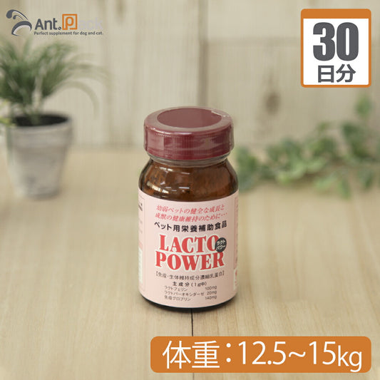 【送料無料】 プランシュール ラクトパワー パウダー 犬猫用 体重12.5kg～15kg 1日3g30日分