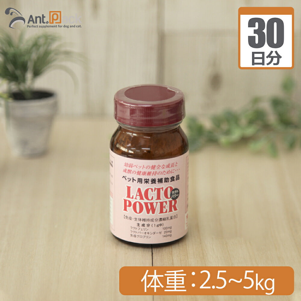 プランシュール ラクトパワー パウダー 犬猫用 体重2.5kg～5kg 1日1g30日分