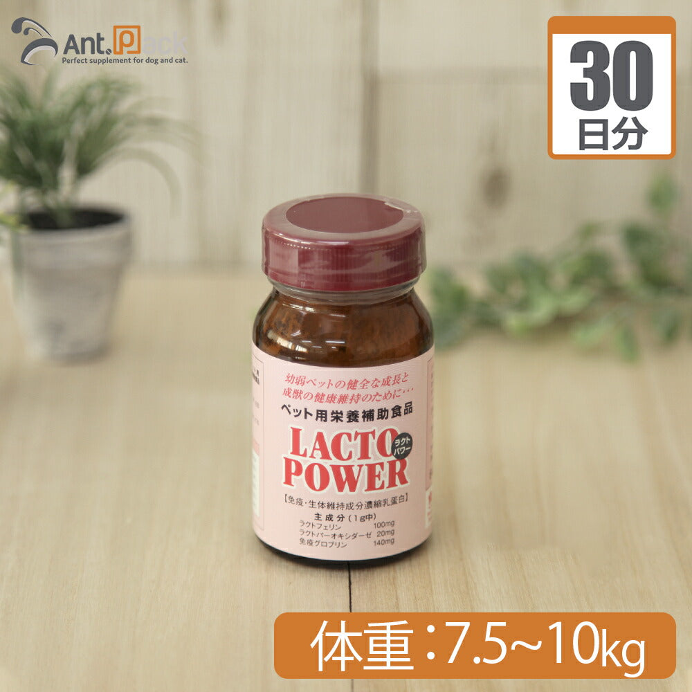 【送料無料】 プランシュール ラクトパワー パウダー 犬猫用 体重7.5kg～10kg 1日2g30日分