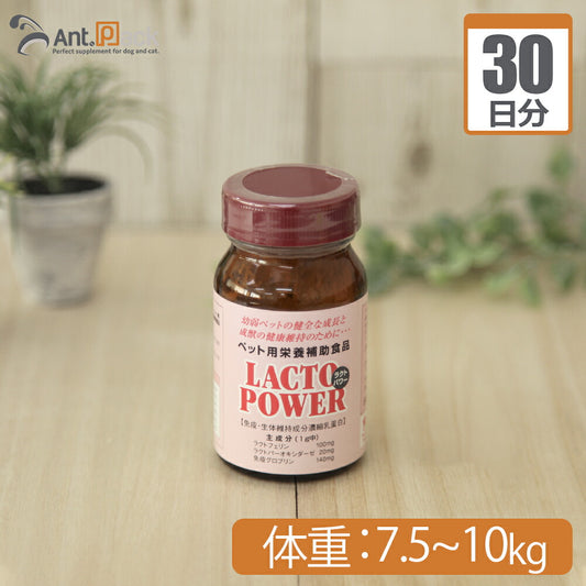 【送料無料】 プランシュール ラクトパワー パウダー 犬猫用 体重7.5kg～10kg 1日2g30日分