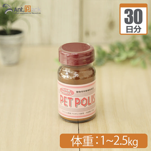 プランシュール ペットポリス パウダー 犬猫用 体重1kg～2.5kg 1日0.25g30日分